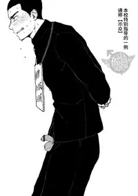 [Nakamuratakumi (kemukemuke)] Shuuchi Gakuen [Chinese] [Yaoi Culture汉化组] [Digital]