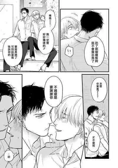 Tabetemo Oishiku Arimasen 2 | 尝起来一点都不好吃 2 Ch. 6-23