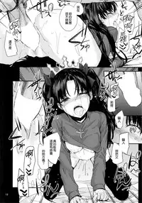 (C93) [furuike (Sumiya)] Kokoro wa Karada de Dekiteiru 2 (Fate/Grand Order) [Chinese] [M-No-Tamashii×無邪気漢化組]