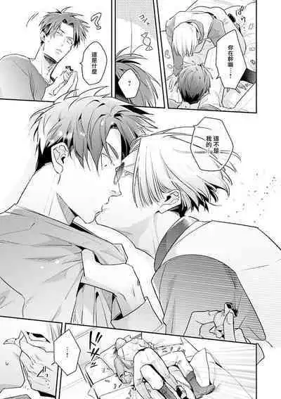 [Tonoka Mottasu] Uragirimono no Love Song | 叛徒的情歌 (BE-BOY GOLD 2022-06) 1-6 + 番外 [Chinese] [冒险者公会] [Digital] [完结]