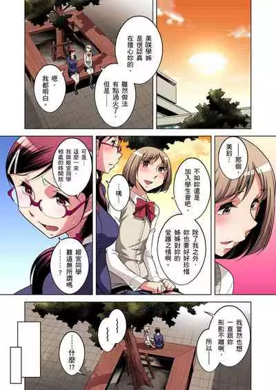 Zetsumetsu Kigu Danshi ~ Boku no Kokan ga Nerawareru Wake | 瀕臨絕種的男子～所有人都在覬覦我的小弟弟 Ch.1-27