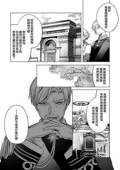 [Oniwa Mari] Boku o Medetokashite kure ~ Sokujitsu Kyuukon!? Demo Zutto Dekiai shite kuremasu ka? Ouji-sama | 以愛將我融化~即日求婚！？但是能一直都溺愛我嗎？皇子殿下 1-7 end [Chinese] [莉赛特汉化组]