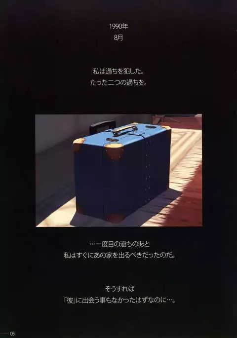 SISTERS ～Kakusareta Kioku～ ACT.6 AKIKO II