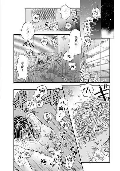 [Tsurusawa Tsutako] Niizuma-kun to Arao-kun Okawari | 新妻君与新夫君 再来一份 Ch. 01 - 06(上+下) + 番外 [Chinese] [冒险者公会] [完结]