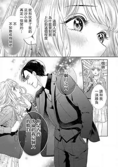 sazanami sōji ni shojo o sasagu ~ sā, jikkuri medemashou ka | 將身體獻給漣蒼士〜那麼就來徹底疼愛你吧 1-2