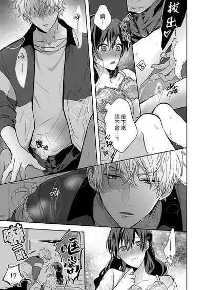 [Nanoka] Kyoshi no orera wa shite mo idesho?~ Majime sensei wa charaotoko sensei ni kanawanai ~ | 即使是教师我们也是可以做的吧？～超认真老师敌不过轻浮男老师～ 1-4 [Chinese] [莉赛特汉化组]