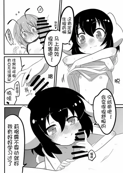 [Izumo Gingatei (luke)] Futanari Musume to Hatsujou Usagi (Touhou Project) [Chinese] [士战工打个人汉化] [DL版]