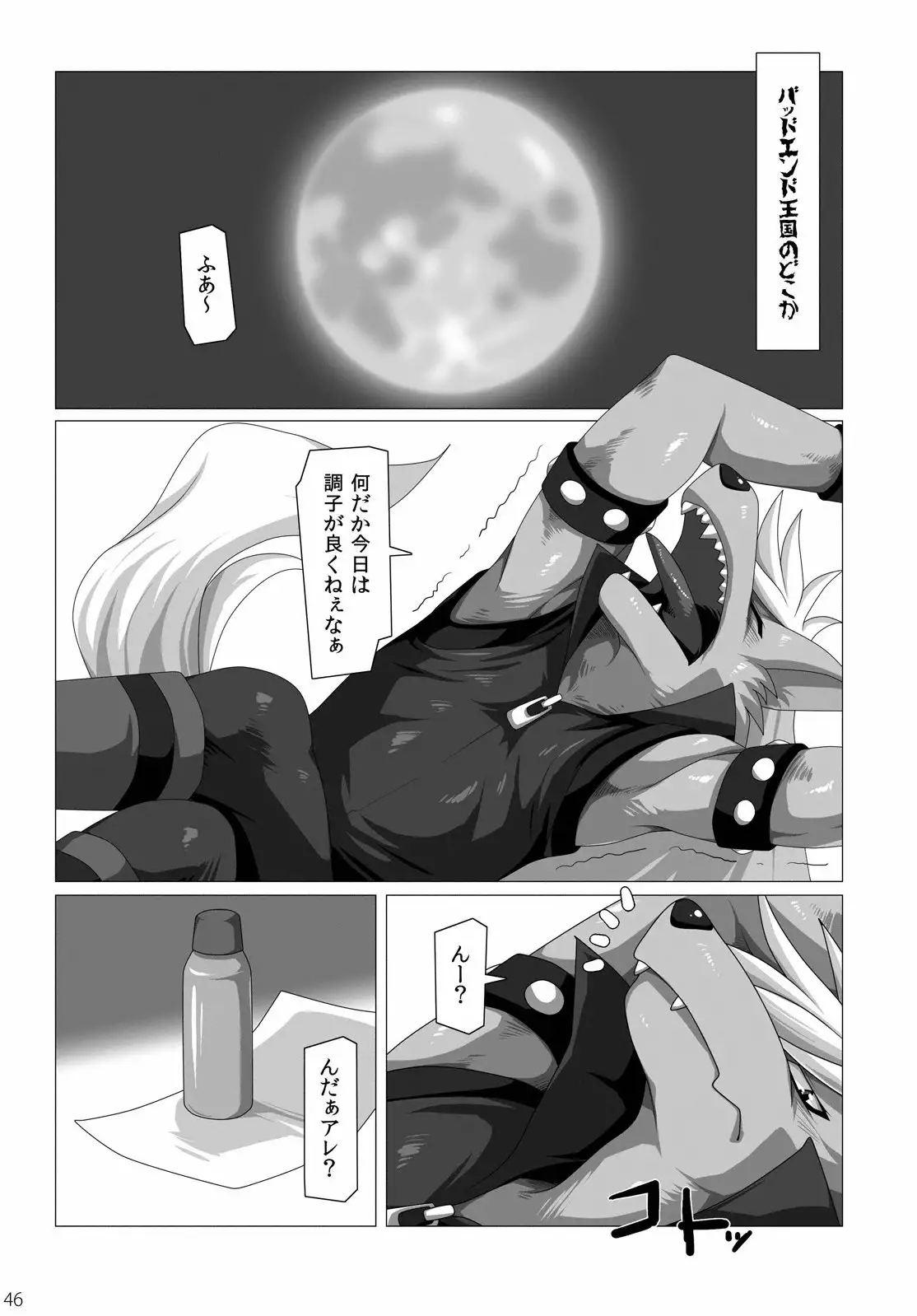 Ookami-san, sairoku desu ne