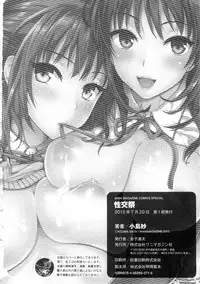 [Kojima Saya] Seikousai - School Love Festival + Toranoana Gentei 8P Shousasshi [Chinese]