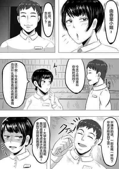 Beit Saki no Daigakusei ni Mesuochi saserareru Hitozuma