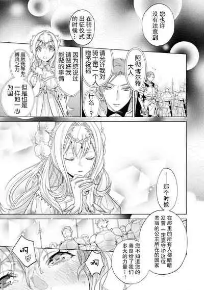 [Po tagi mizuno kei mu] kyūkoku no kishi-sama kara etchina kotoba ga tomarimasen ~tsu | 救国的骑士大人无法停止下流的话 (dekiai reijō wa dan'na-sama kara nige raremasen… ~tsuansorojīkomikku: 2) [Chinese] [莉赛特汉化组]