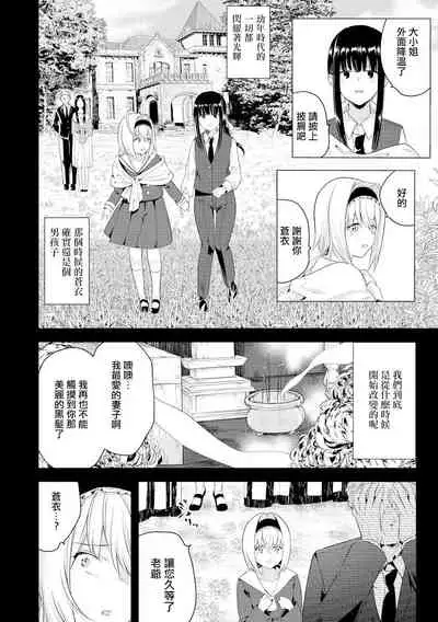 Sayonara Watashi no Maid-san | 再見了 我的女僕小姐