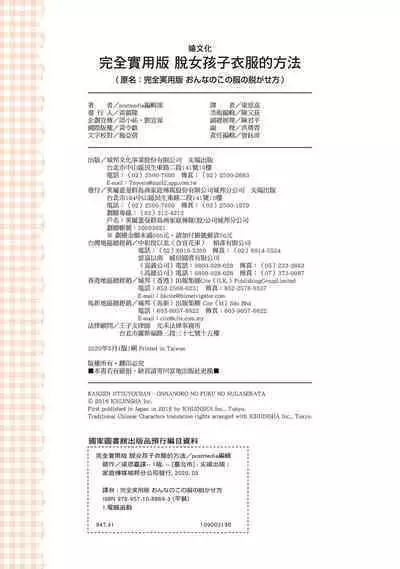 Kanzen Jitsuyouban Onna no Kono Fuku no Nugasekata | 完全實用版 脫女孩子衣服的方法