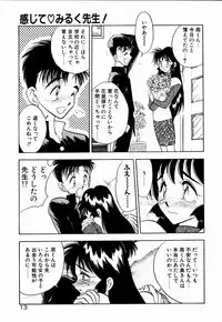 [Aura Seiji] Kanjite Miruku Sensei!