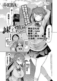 [EBA] Imouto Kansatsu Nikki Ch.1-3 [Chinese]