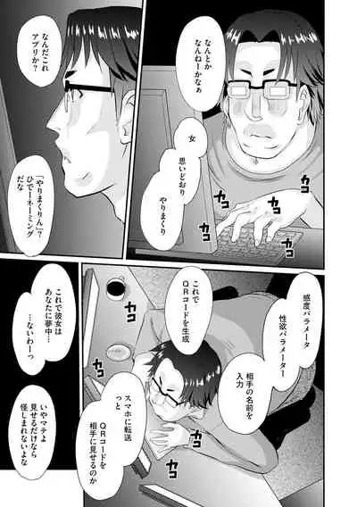 ネトラレ人妻図姦