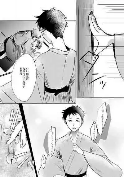 [mono] Okitsune-sama no Wakeari Yome 1-5