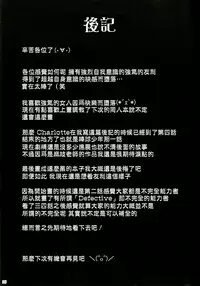 [Nanatsu no Kagiana (Nanakagi Satoshi)] Defective (Charlotte) [Chinese] [无毒汉化组] [Digital]