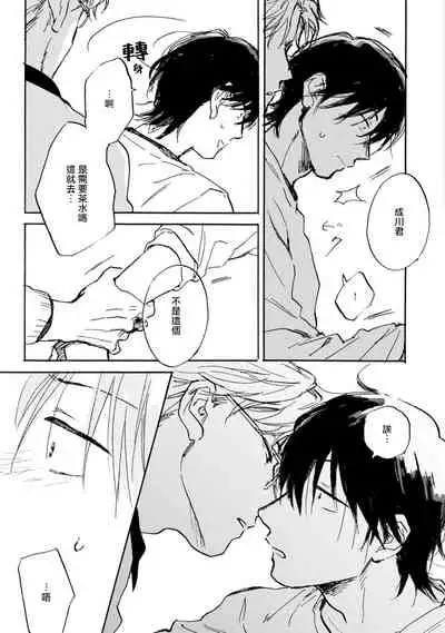 [Tarafuku Haruko] Kujo-sensei no Iinari | 对九条老师言听计从 Ch. 4-5+番外 [Chinese] [Digital] [完结]