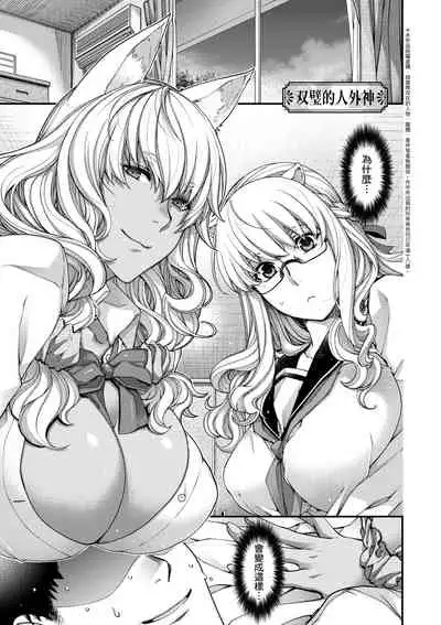 [Hiyoshi Hana] Meguriai no Kemono | 廻逢的人外神 [Chinese]