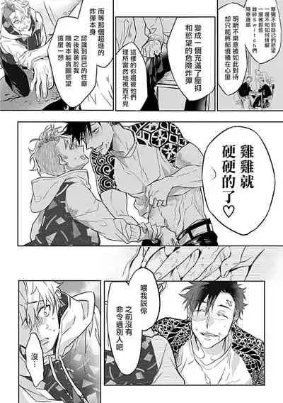 [Anthology] Dom/Sub Universe BL 01-02 [Chinese] [冒险者公会] [Digital] [Ongoing]