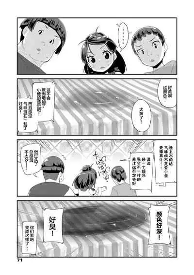 [Maeshima Ryou] Kirakira Otona Lesson | 闪闪发光大人课堂 [Chinese] [Digital]