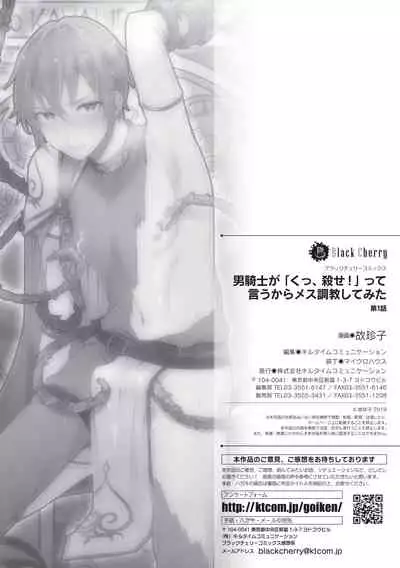 Otoko Kishi ga "Ku, Korose!" tte Iu kara Mesu Choukyou Shitemita Ch. 1