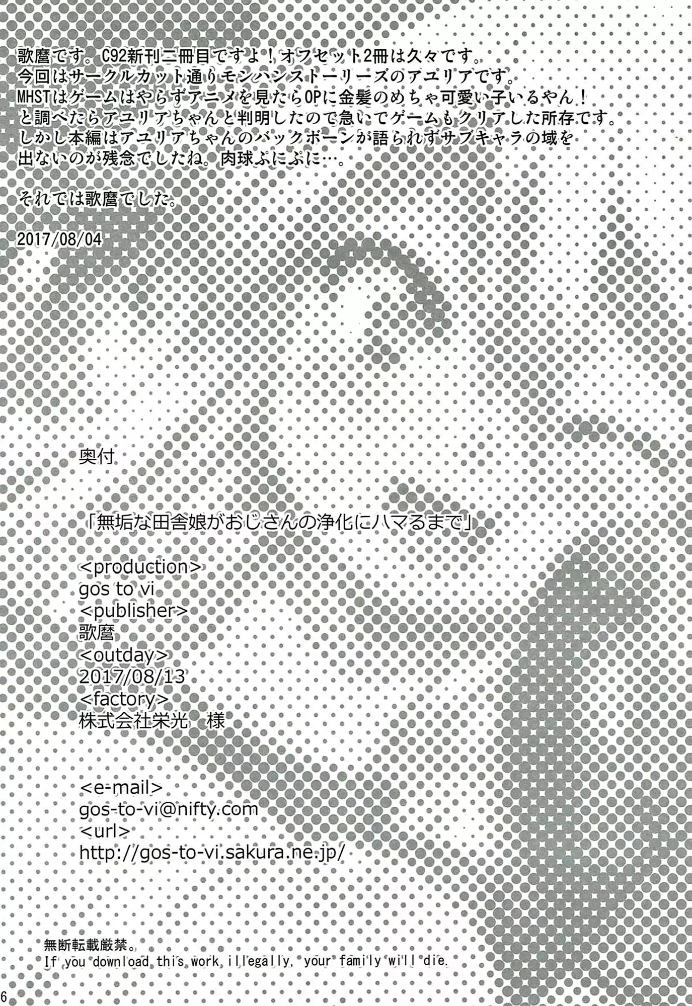 Muku na Inaka Musume ga Ojisan no Jouka ni Hamaru made