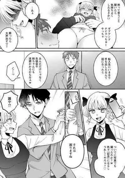 [niko] Seitokai Yakuin no Bitch na Nichijou ~Kyou mo Ane no Seito Kaichou ni Otouto wa Shiboraretemasu~ "R18" 1-8