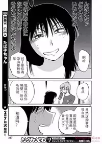 [TsuyaTsuya] Rakujitsu no Pathos Ch. 24-28 [Chinese] [斌哥个人汉化]