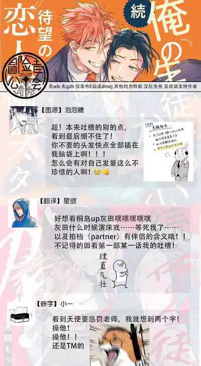 Zoku Ore no Seito wa Kawaikunai | 我的学生一点也不可爱 续篇 Ch. 1-3 + 番外 + 4