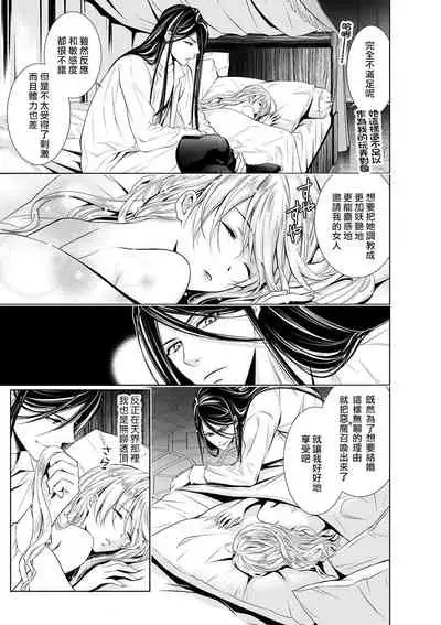 [Otoguro Yu, Nanzaki Kirin, Yoshizaki Yasumi] Cinderella ni wa Narimasen! Mob Chara Hime wa Midara na Akuma ni Miirarete | 我才不做灰姑娘！路人公主被淫亂惡魔迷得神魂顛倒 1-9 [Chinese] [莉赛特汉化组]