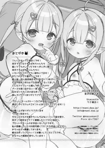 Totsugeki Futago Succubus-chan