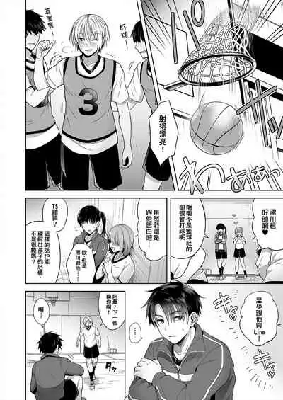 [UTEN+ (Uten Ameka)] Ore no Shinyuu wa TS (Seitenkan) Taishitsu [Chinese] [therethere個人翻譯&嵌字] [Digital]