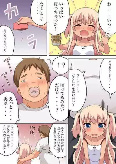 Saikai no Erica | Erica's Reunion