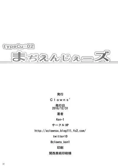 typeCu*02 Maji Angels