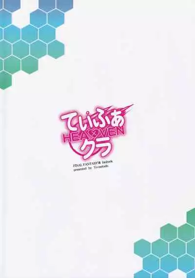 Tifa x Cloud ・ Heaven