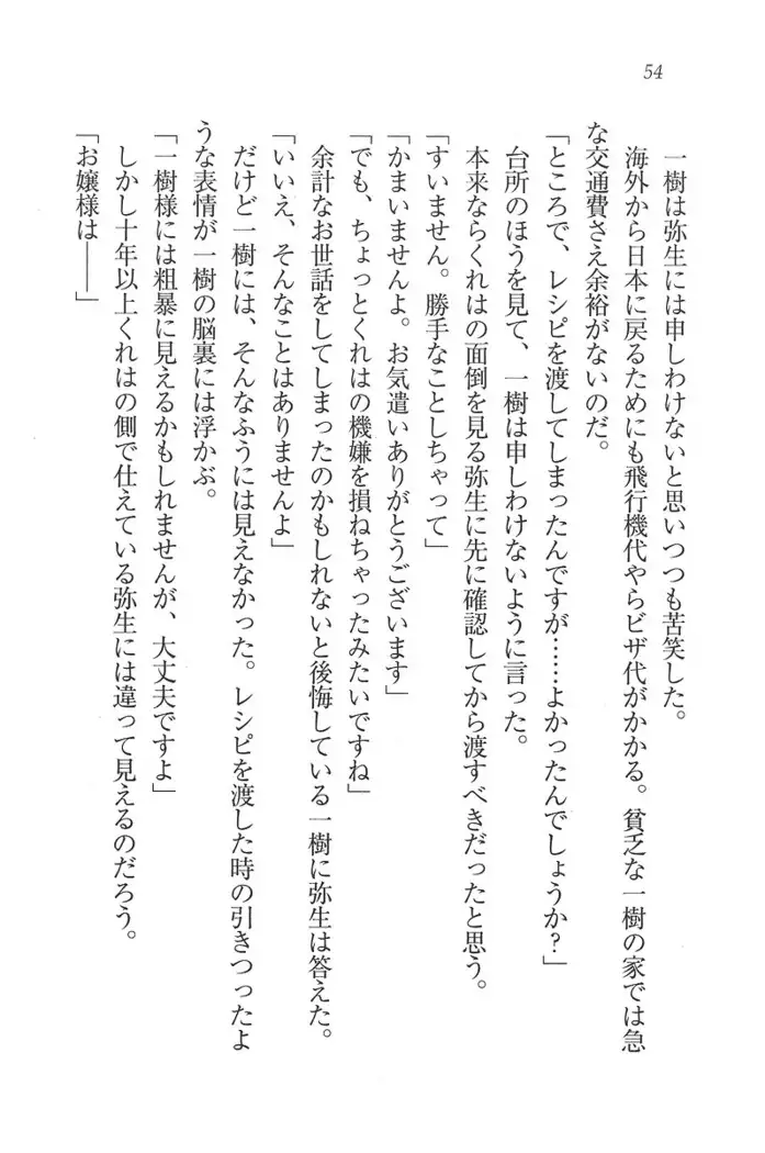 お嬢様はメイド様!？