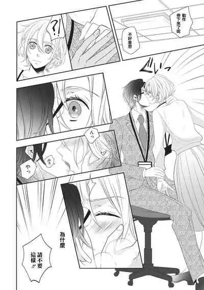 [Miduta Nashiko] Rinjinha jyoshide ijiwaru. | 邻居是坏心眼上司。 [Chinese] [莉赛特汉化组]