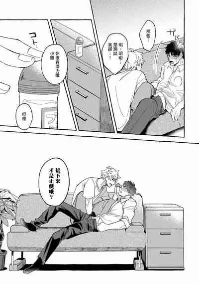 Shirouto nanoni Hameraremashita | 本是个外行，却被人欺负了 Ch. 1-3