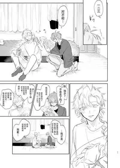 Maniau Otoko | 来不及的男人