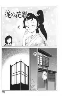 [Taira Hajime] Ran no Hanakage