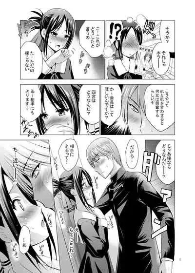 [Noriajou (Shiroi Noria, Arino Hiroshi)] Kaguya-sama wa Ecchi Saretai (Kaguya-sama wa Kokurasetai) [Digital]