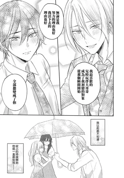 Kimi to janakya Koi mo Dekinai | 倘若不是你，恋爱就无从谈起 1-7 end