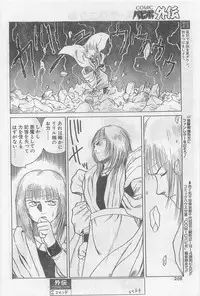 COMIC Papipo Gaiden 1997-02