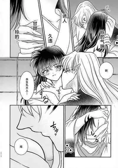 (SPARK16) [Mochi mochi no mi (ringo ame / riri ~i / 2Q / mochita / yuki usa) ] kin'yoku no dai yōkai | 禁欲的大妖怪 [Chinese] [莉赛特汉化组]