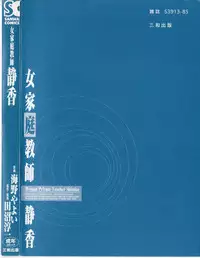 [Umino Yayoi] Onna kateikyoushi Shizuka (Woman Private Teacher Shizuka)