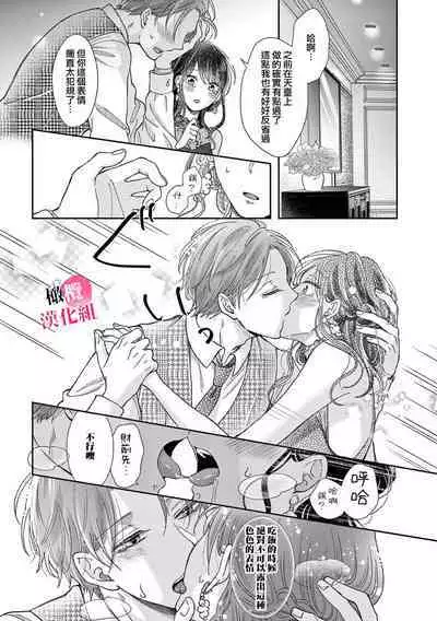 [Awaipoppo] Okuchi ga Ecchi na Jakuten datte, Rival no Elete Douryou ni Barete shimaimashita1-5 | 就连口中很色情的弱点也暴露给了竞争对手的同事 1-5[Chinese] [橄榄汉化组]