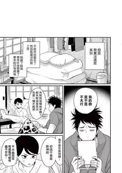 [Harada] One Room Angel Ch. 1-4[Chinese] [拾荒者汉化组] [Digital]