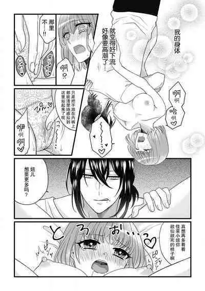 [Hasuno okara] Watashi o Nurasu no wa Osananajimi no Onee-san!? Hajimete Mita... Honki no Osugao. | 弄湿我的是青梅竹马的男大姐 第一次见到……他认真的雄性一面。 1-5 end [Chinese] [莉赛特汉化组]